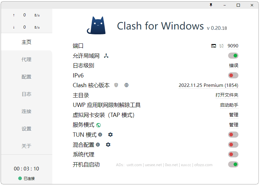 Clash for Windows Premium v0.20.18 小喵咪 绿色汉化版 - 第2张图片